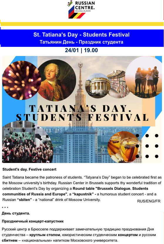 St. Tatiana's Day - Students Festival. Татьянин День - Праздник студента.